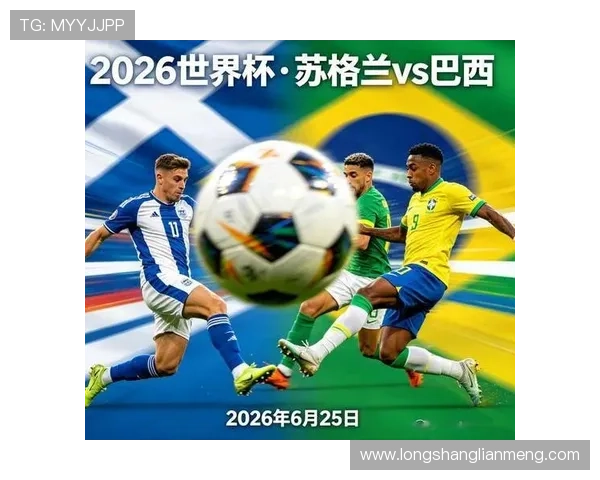 世界杯苏格兰VS巴西比赛亮点:双方战术特点与比赛看点全解析 世界杯苏格兰VS巴西比赛亮点:双方战术特点与比赛看点全解析